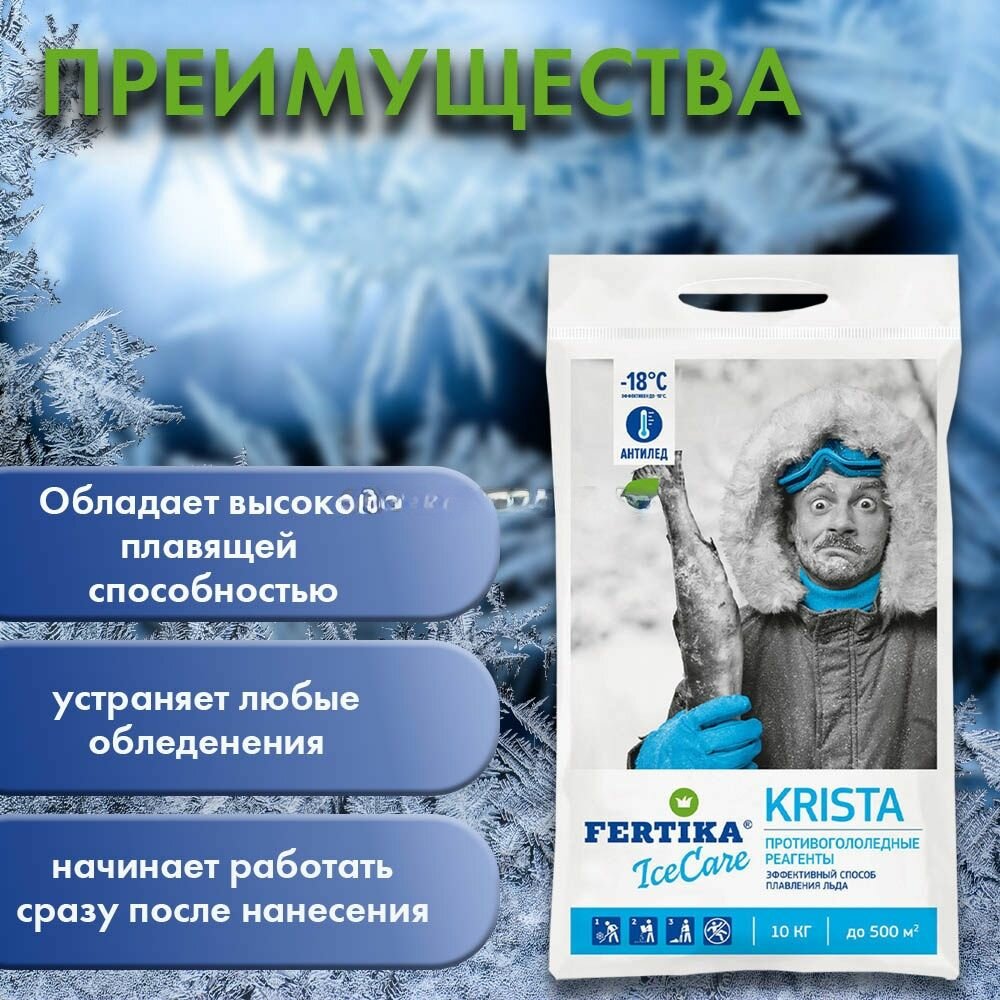 Fertika Противогололедный реагент ICECARE KRISTA, 10 кг Ф03673 - фотография № 19