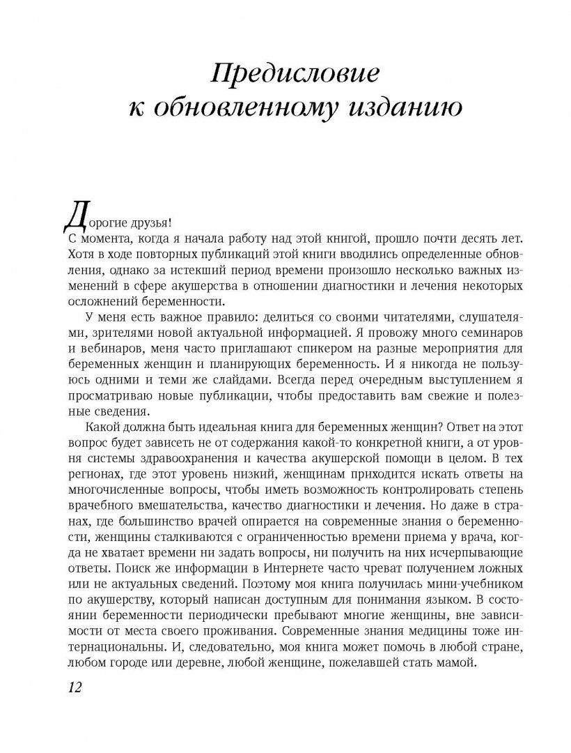 9 месяцев счастья. Настольное пособие для беременных женщин. Обновленное и дополненное издание - фото №2