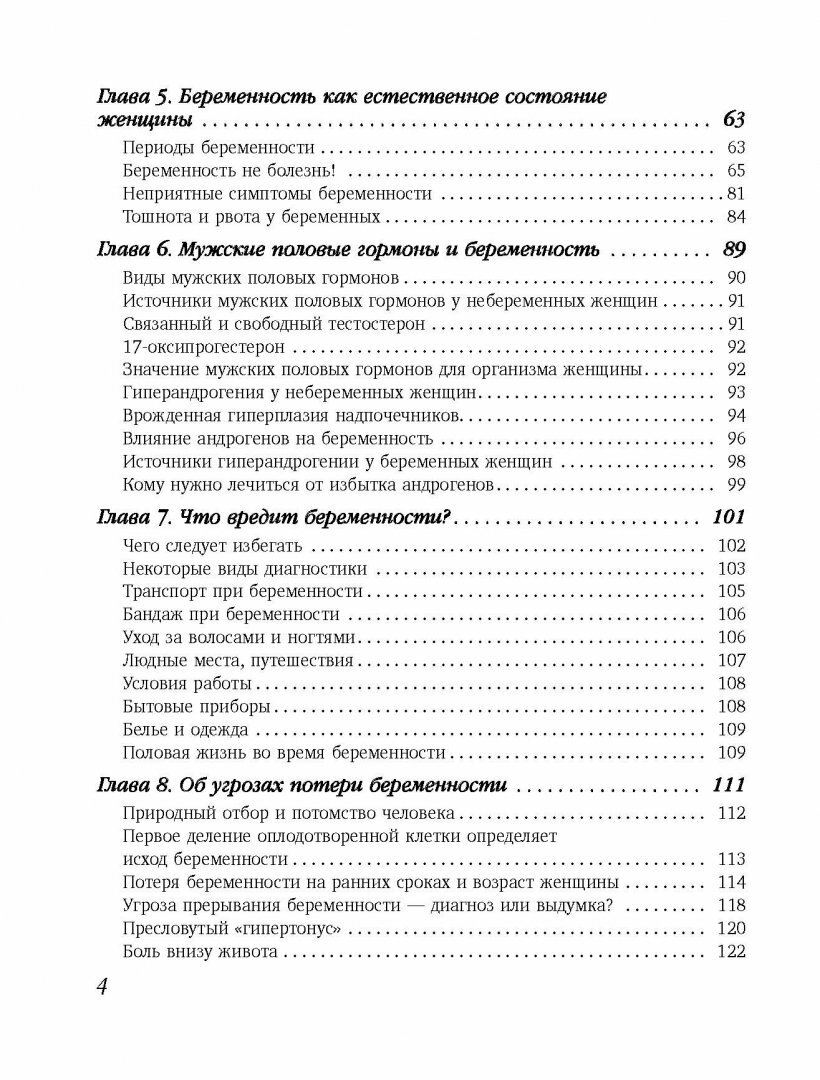 9 месяцев счастья. Настольное пособие для беременных женщин. Обновленное и дополненное издание - фото №4