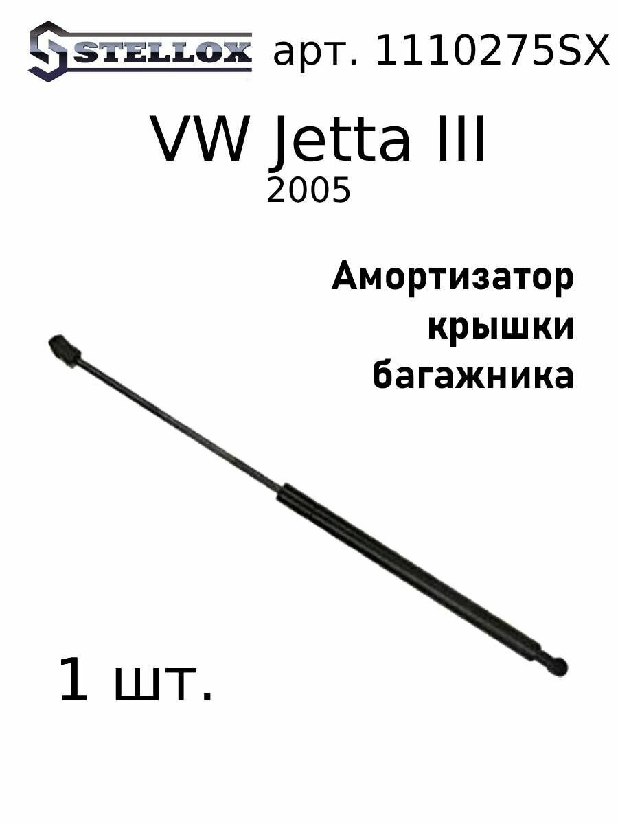 11-10275-SX Амортизатор багажника VW Jetta III 05