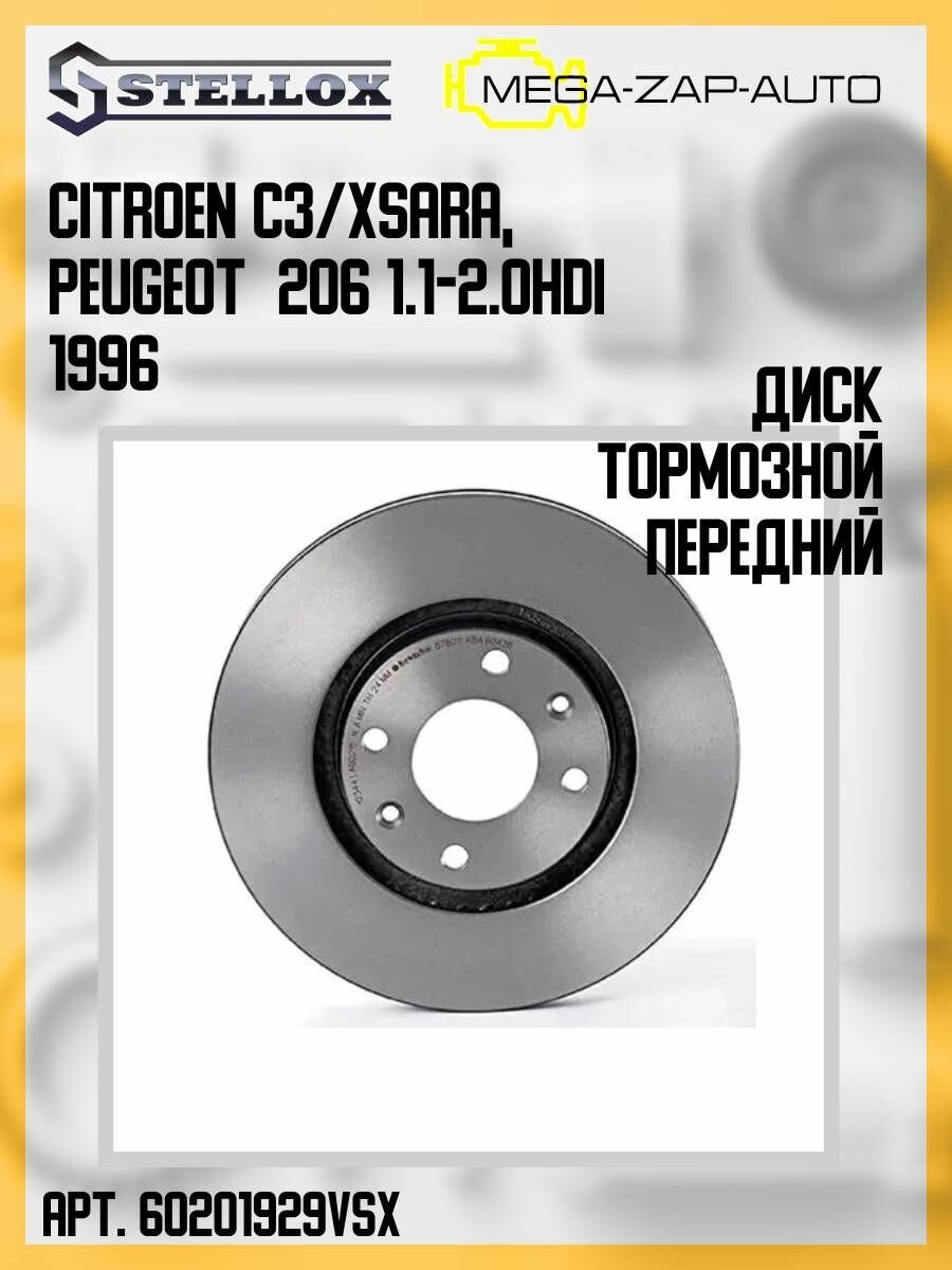 6020-1929V-SX Диск тормозной передний Ситроен / Citroen C3/Xsara, Пежо / Peugeot 206 1.1-2.0HDi 1996