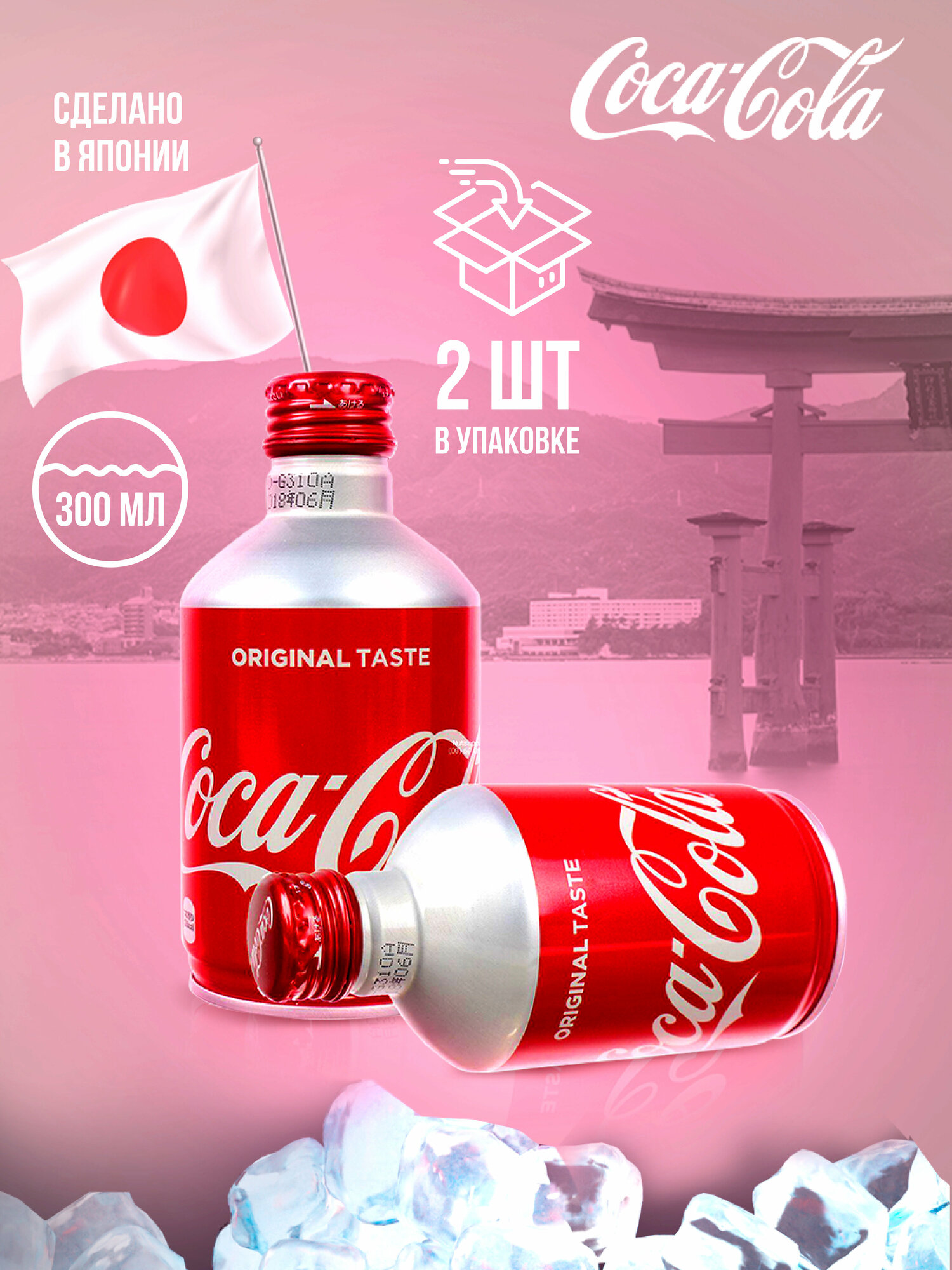 Coca-Cola/ Кока-Кола (Япония), (2 шт. x 300 мл) - фотография № 1