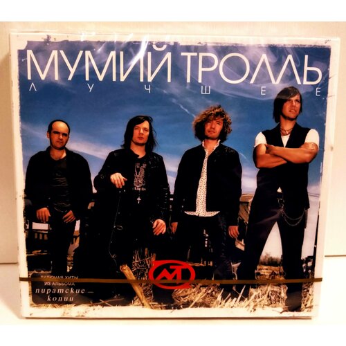 Мумий Тролль 