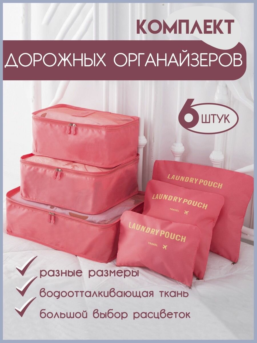 Набор дорожных сумок для путешествий Laundry Pouch 6 шт цвет: голубой