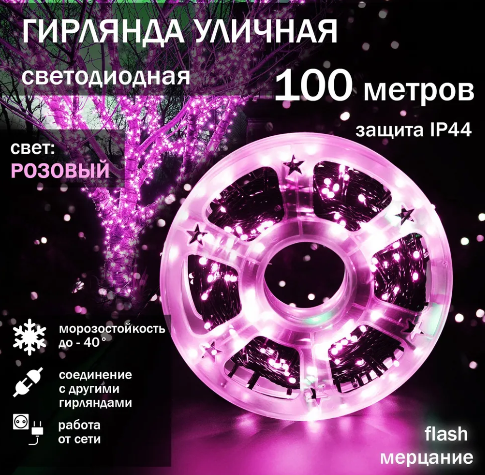 Электрогирлянда интерьерная Нить розовый цвет NewLamp Светодиодная 500 ламп 100 м питание От сети 220В 1 шт