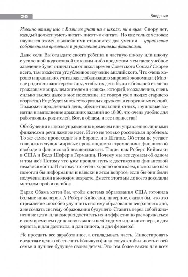 Майкл Доусон. Вкус жизни: как достигать успеха, финансовой свободы и управлять своей судьбой. 2-е издание - фото №6