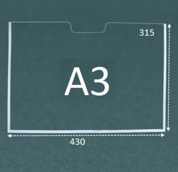 Настенный самоклеющийся карман А3 (горизонтальный) из ПЭТ, упаковка 5 штук