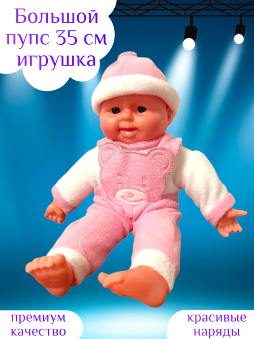 Пупс игрушка 35 см кукла