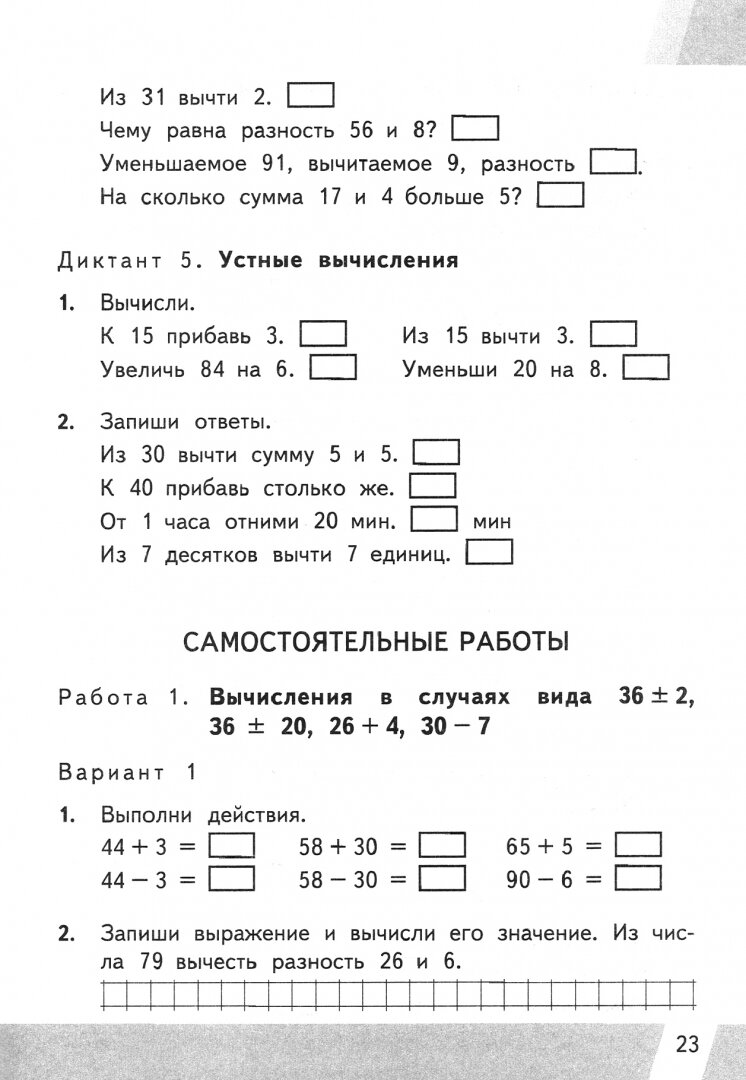 Всероссийская проверочная работа 2 класс. Математика. - фото №4