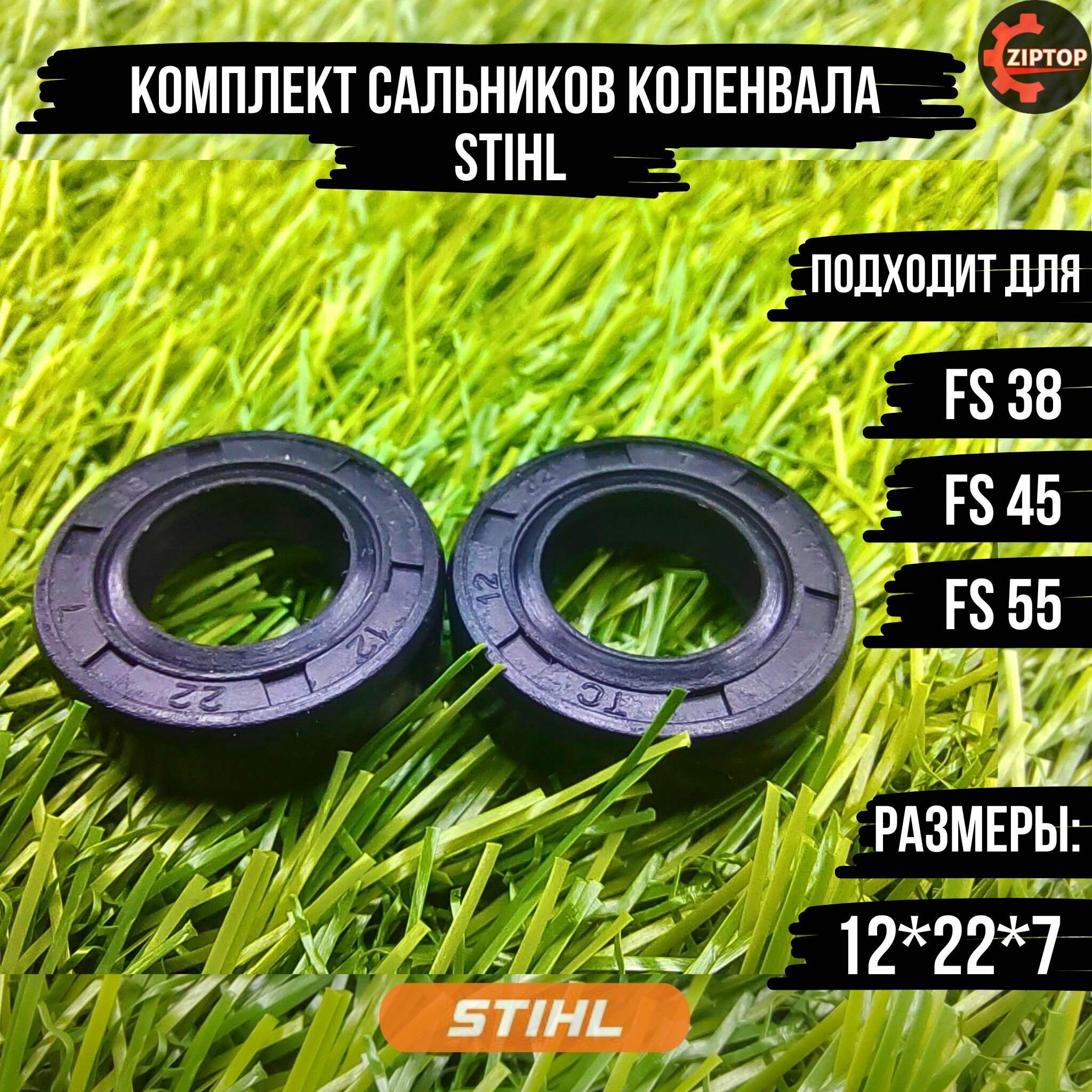 Комплект сальников коленвала (12x22x7) Штиль STIHL FS 38, FS 45, FS 55