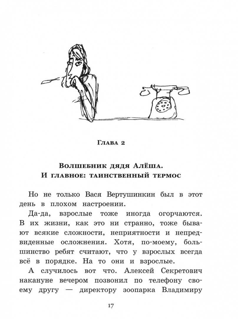 Иллюстрированная библиотека фантастики и приключений. Ученик волшебника - фото №4