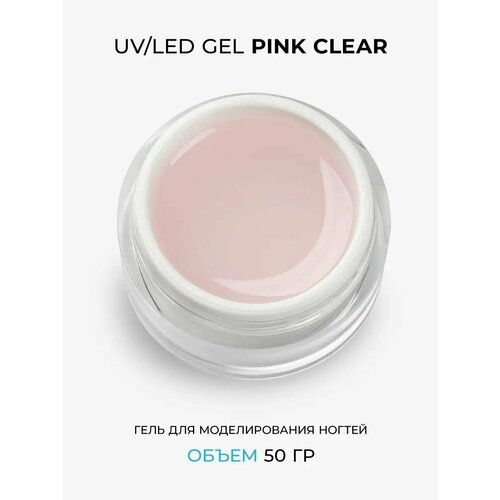 Гель однофазный Cosmoprofi Pink Clear - 50 грамм cosmoprofi гель clear однофазный скульптурный 15 мл clear