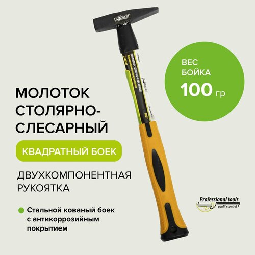 Молоток слесарный с двухкомпонентной рукояткой 100 гр Pobedit фрезер procraft pob 1700