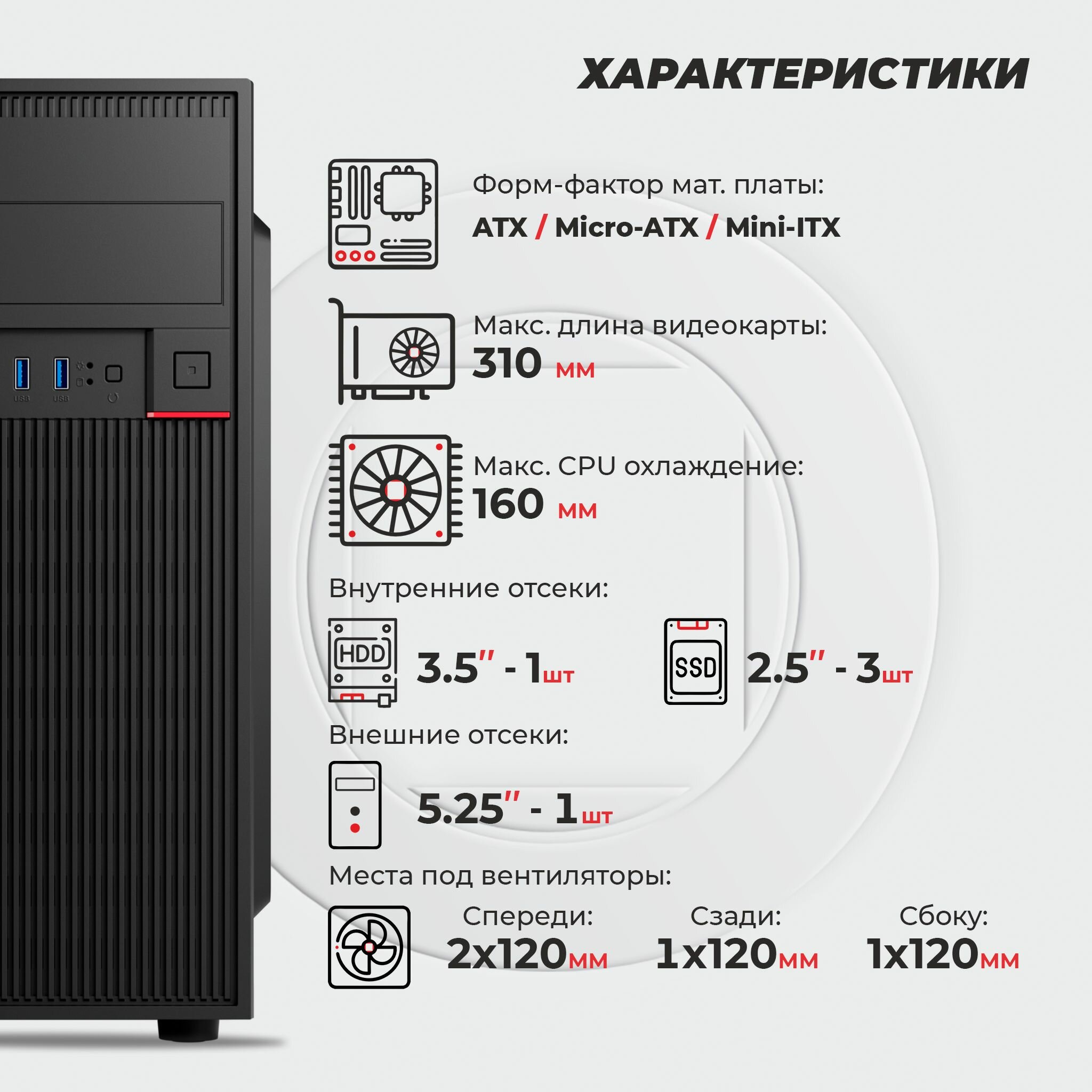 Корпус Prime Box S715 (2 - USB 2.0, 2 - USB 3.0) черный ATX, Micro-ATX, Mini-ITX