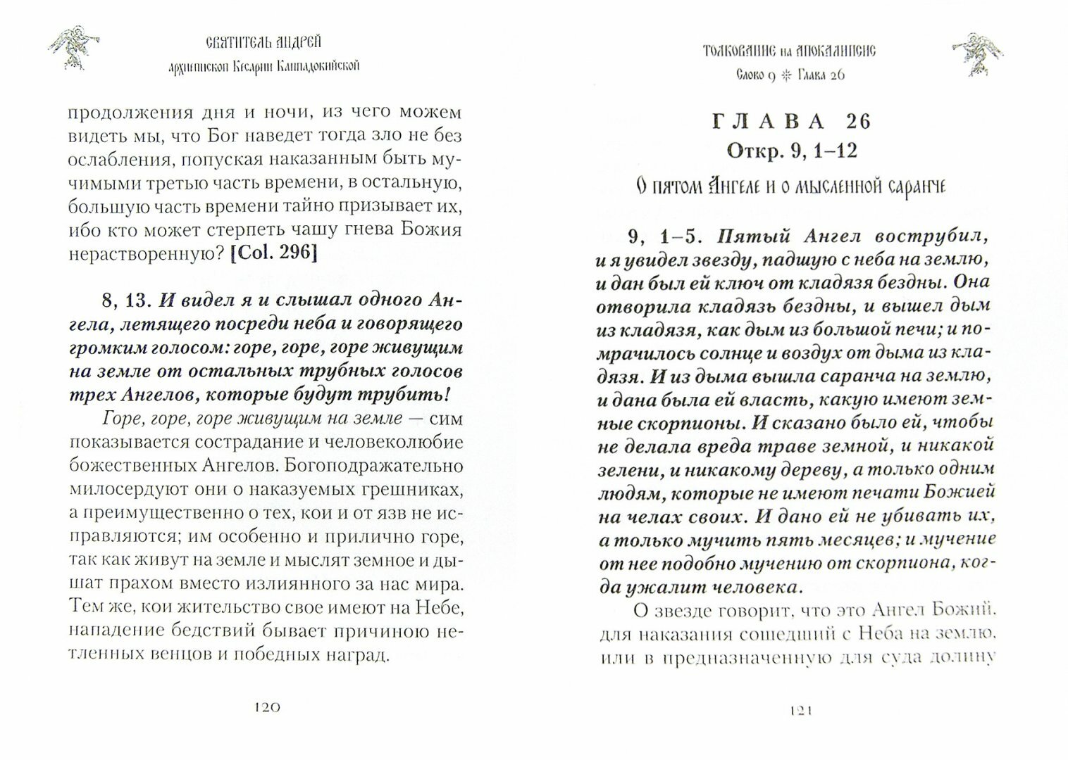 Книга Толкование на Апокалипсис святого Апостола и Евангелиста Иоанна Богослова - фото №5