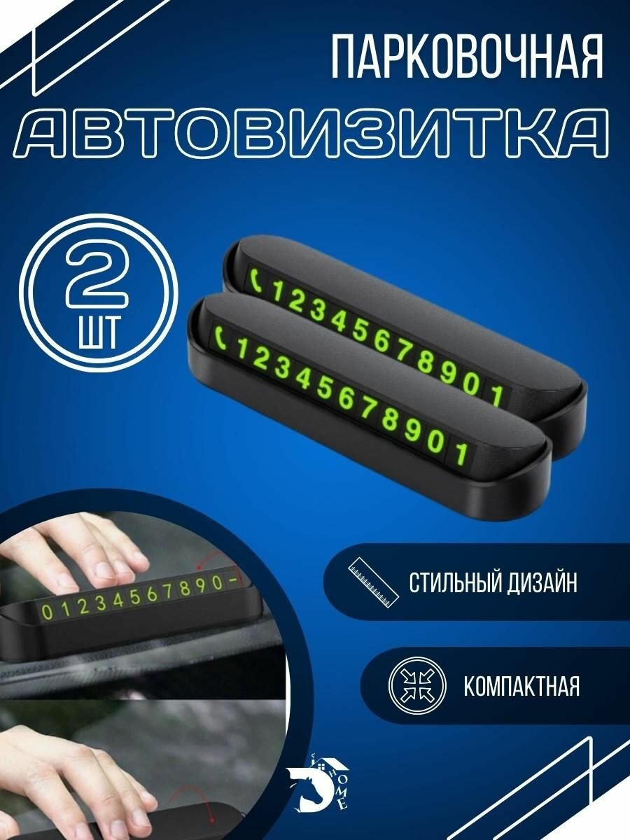 Парковочная автовизитка в машину для номера телефона в авто