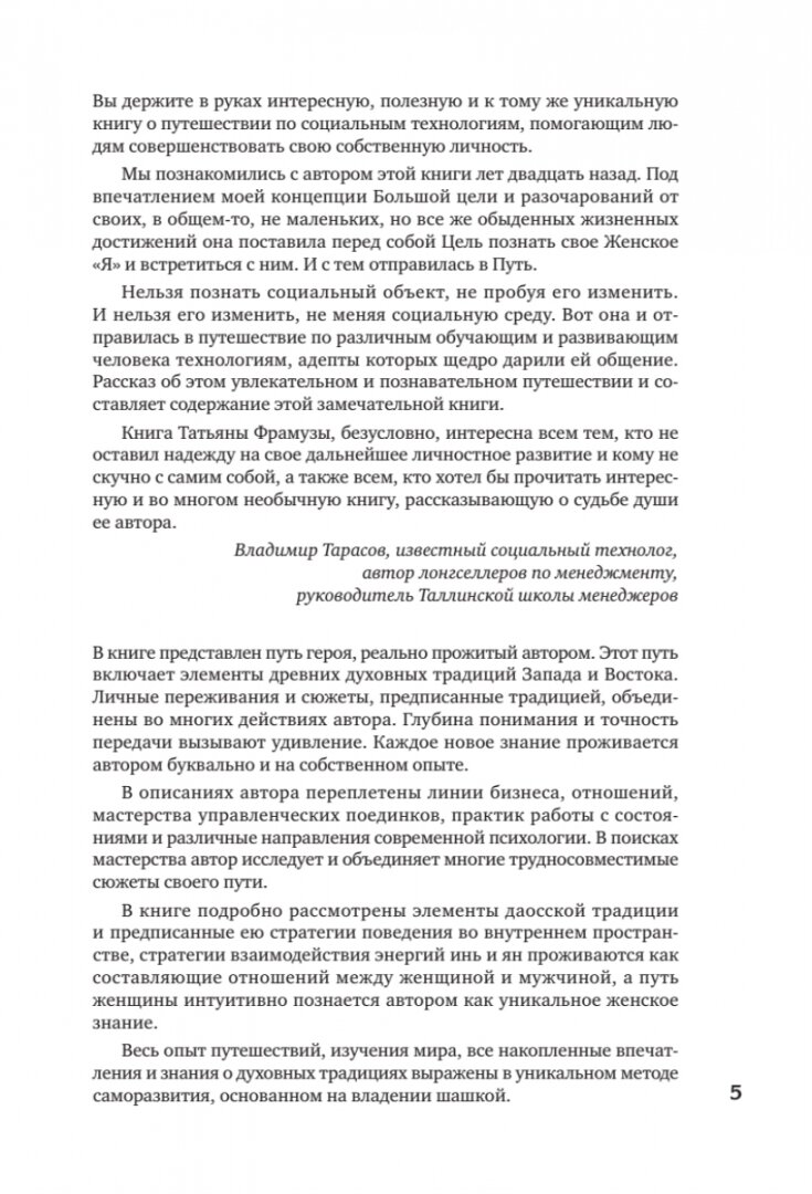 Владеть и управлять. Легкая женщина с шашкой в руке - фото №13