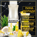 Основа для лимонада, коктейля Richeza Ричеза Пина Колада (1кг)