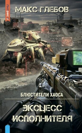 Эксцесс исполнителя (Глебов Макс) - фото №1