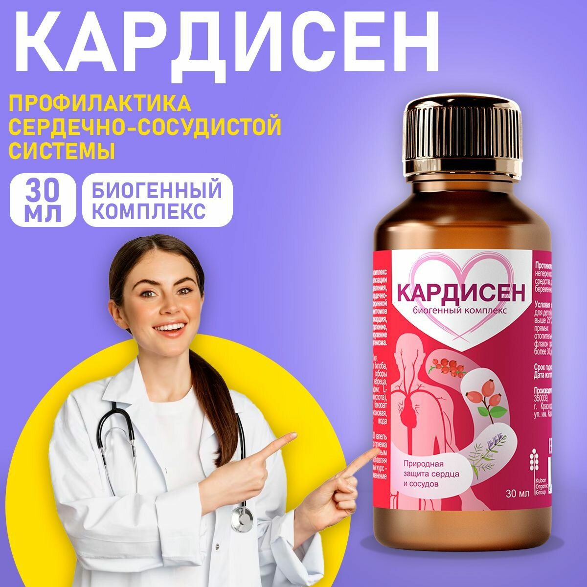 Средство пищевая добавка для сердечнососудистой системы Кардисен