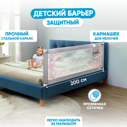 Защитный детский барьер на кровать Solmax 200см серый/цветы