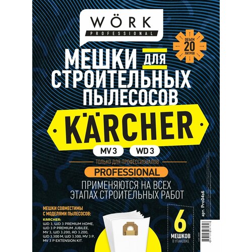 Pro04s6 Фильтр-мешки для пылесоса KARCHER MV 3, WD 3, 6 шт.