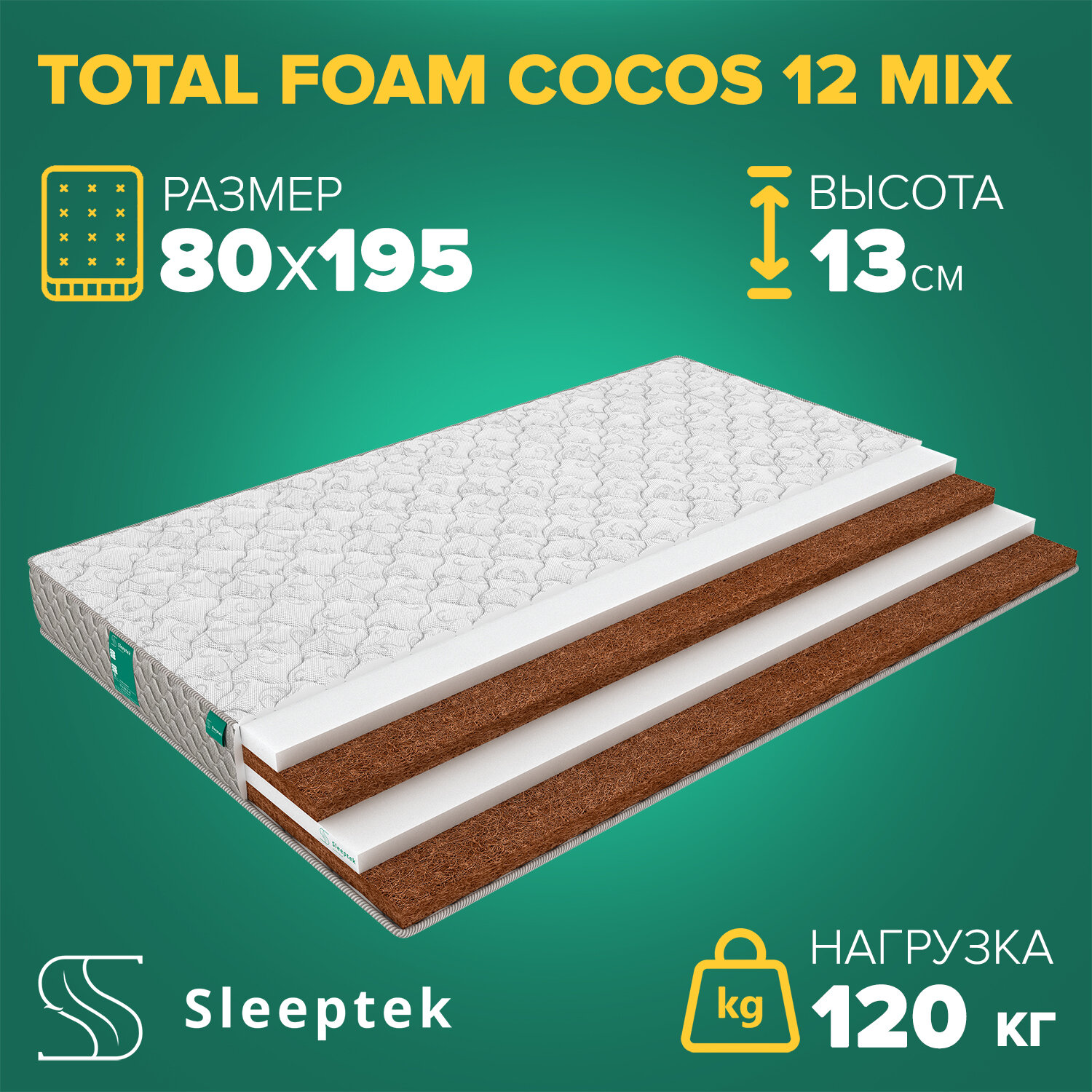 Матрас Sleeptek Total FoamCocos12 mix 80х195