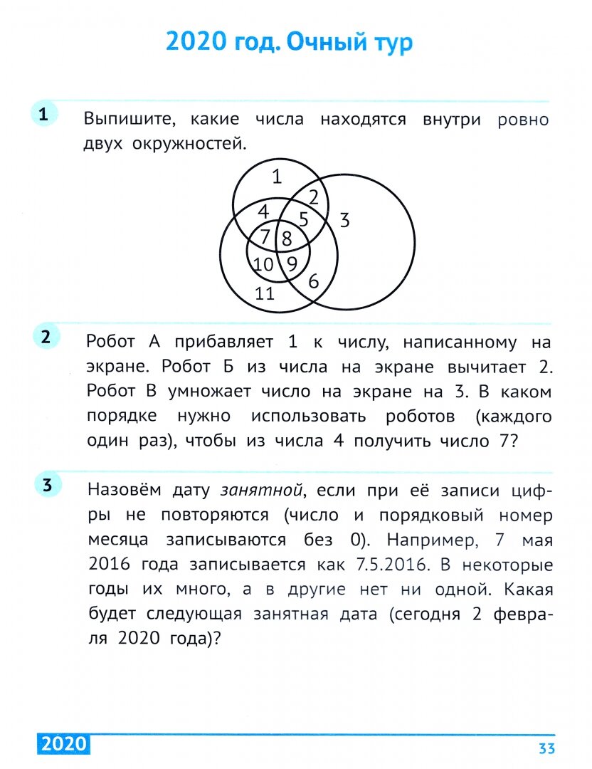 Санкт-Петербургская математическая олимпиада начальной школы 2 класс - фото №2