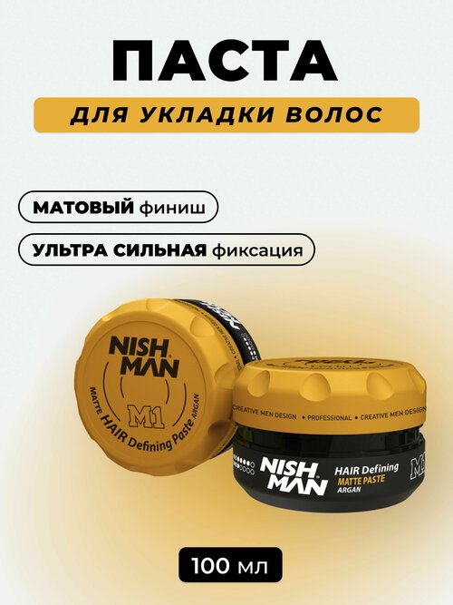 Матовая паста для волос Nishman M1 Agran Аромат