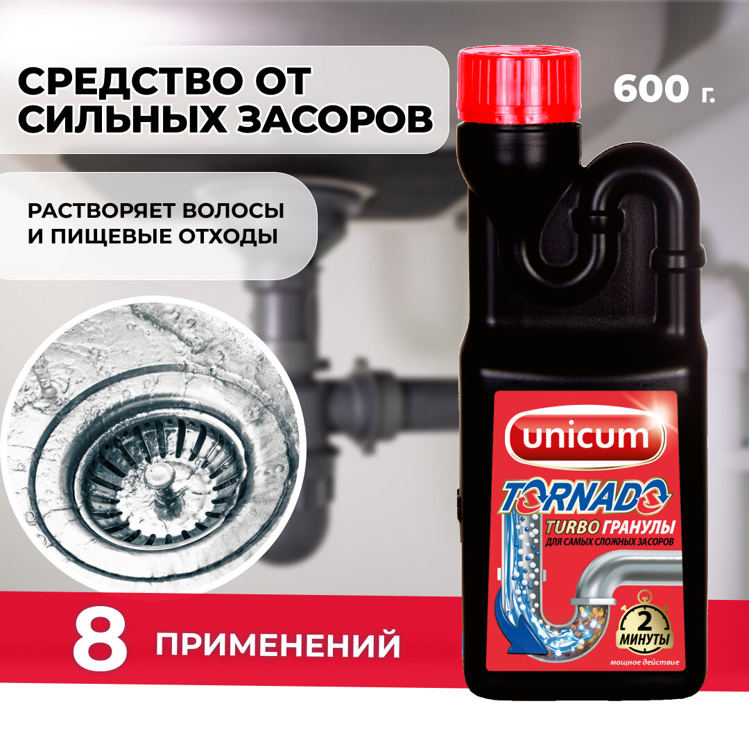 Средство от засоров труб, средство для прочистки труб, гранулы, Торнадо, UNICUM 600 г