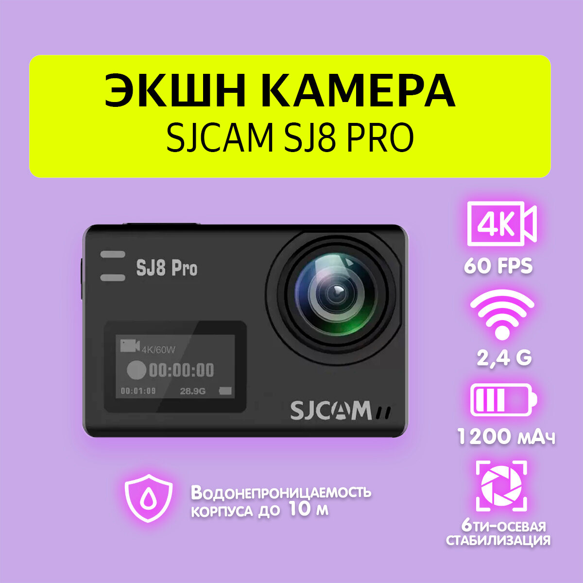 Экшн камера SJCam SJ8 Pro черная с креплением, водонепроницаемая 4K Ultra HD