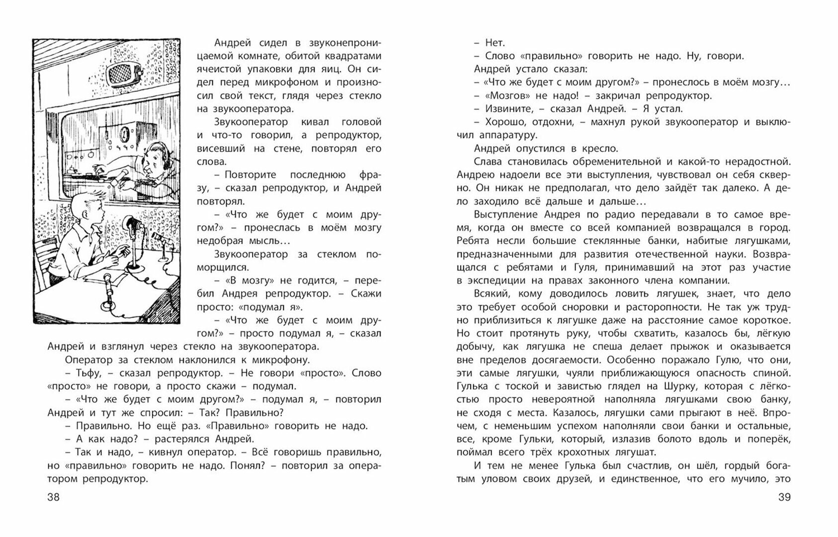 Спасите утопающего (Кузнецов Исай Константинович, Зак Авенир Григорьевич) - фото №13