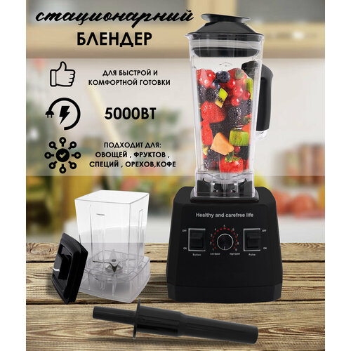 Блендер домашний стационарный измельчитель для смузи2в1 кофемолка5000 Вт кувшин 25 литра импульсный режим9 скорости работы черный 5444₽