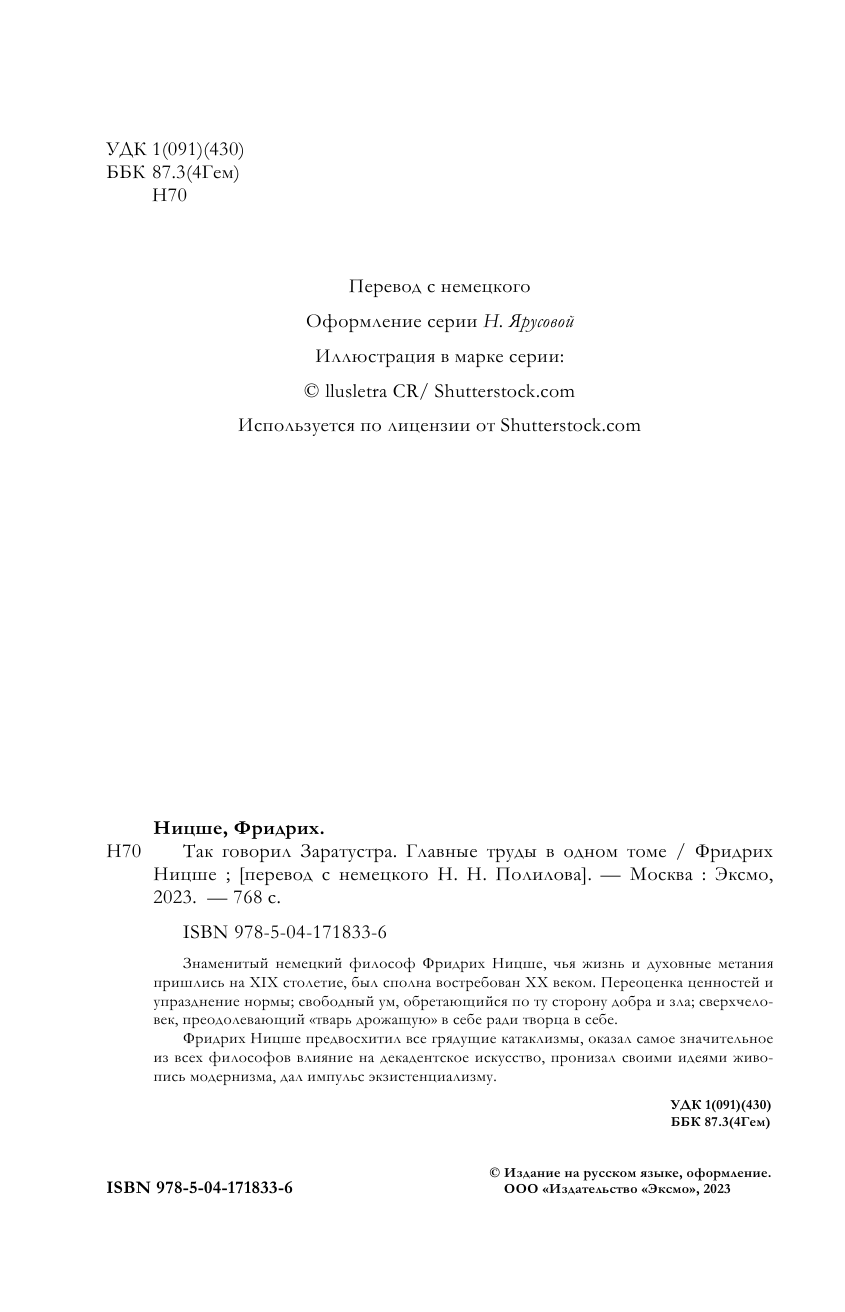 Так говорил Заратустра. Главные труды в одном томе - фото №7
