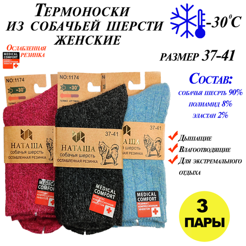 Носки Наташа, 3 пары, размер 36-41, голубой, серый, розовый комплект носков dmdbs 2шт 41 47р носки собачья шерсть термоноски