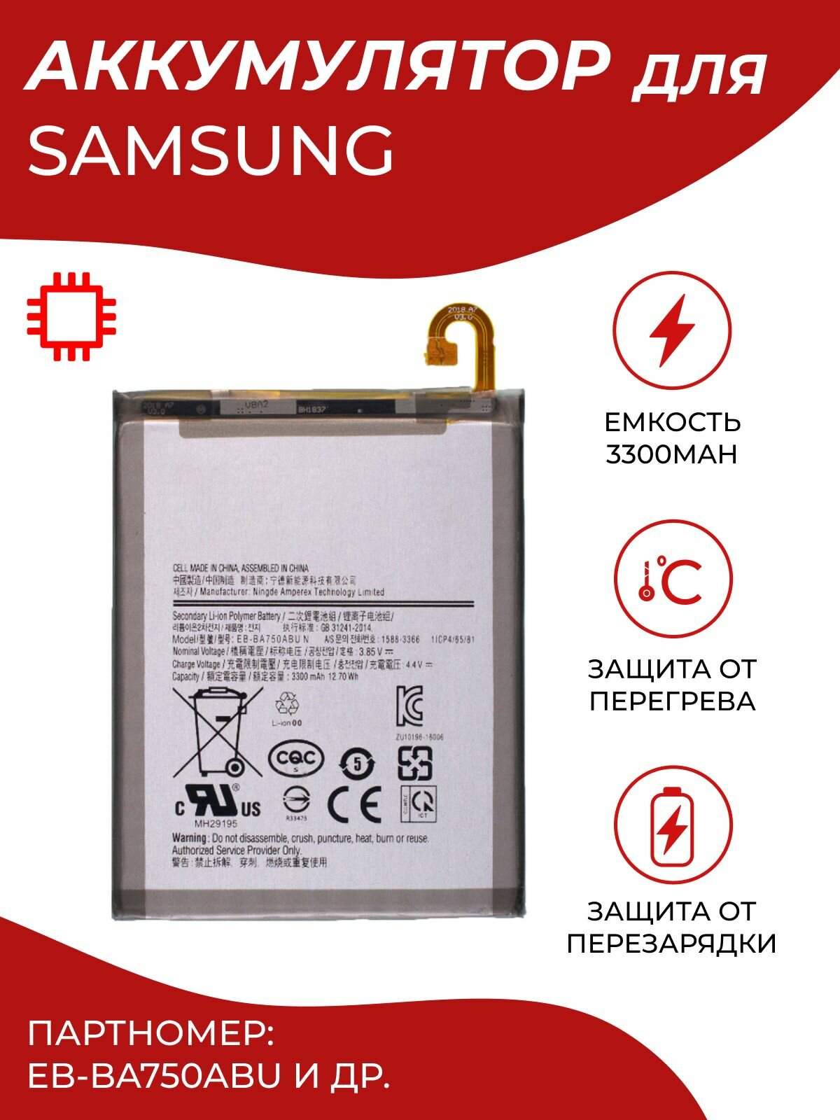 Аккумулятор MyPads EB-BA750ABU для Samsung Galaxy M10 SM-M105F, A10 SM-A105F, A7 (2018) SM-A750F