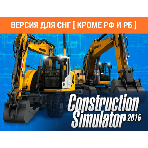 Construction Simulator 2015: Liebherr A 918 (Версия для СНГ [ Кроме РФ и РБ ])