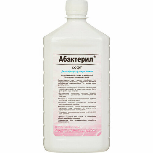 Мыло жидкое дезинф. Абактерил-Софт 1,0 л дезинфицирующее мыло абактерил софт 5 0 л