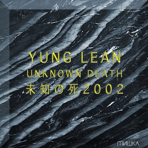 Yung Lean – Unknown Death 2002 (Gold Vinyl)