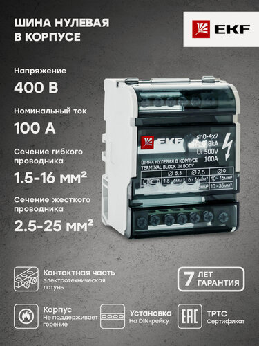 Изображение товара Шина нулевая в корпусе (4х7) EKF PROxima
