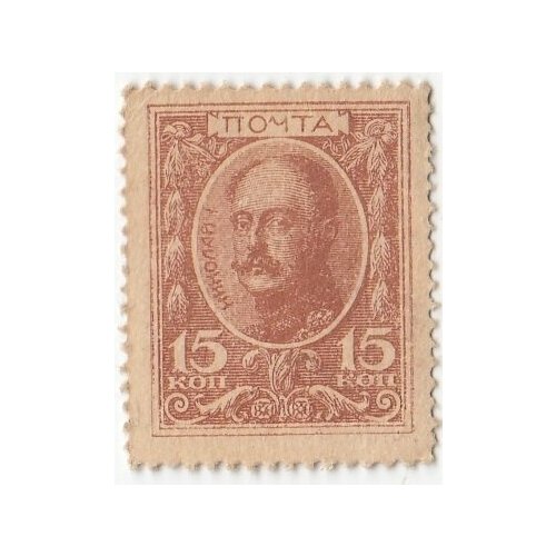 Российская Империя 15 копеек 1915 г. (№1) (30)