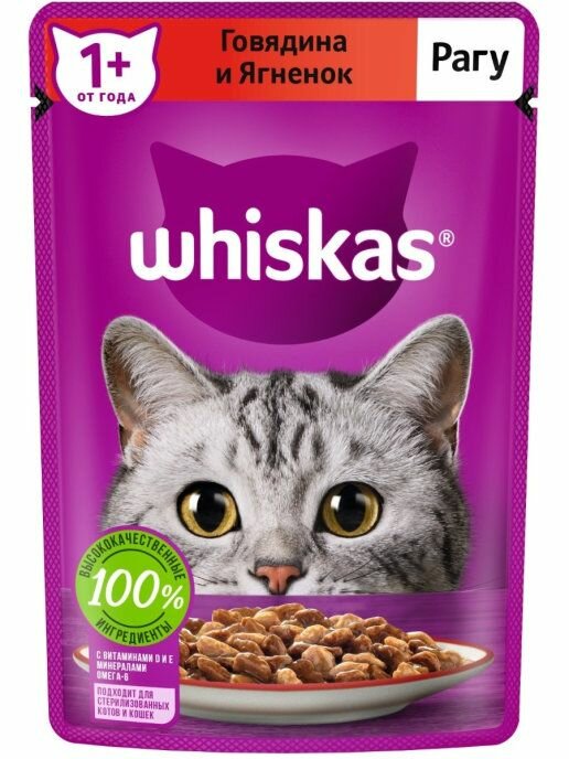 Влажный корм для кошек Whiskas Вискас рагу Говядина/Ягненок