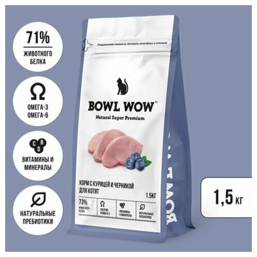 BOWL WOW - Сухой корм для котят с курицей и черникой - 1,5 кг