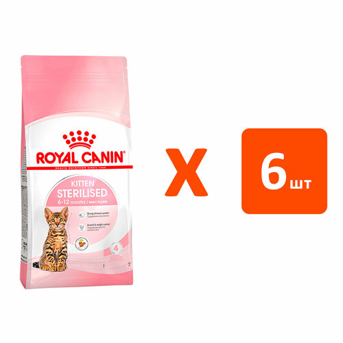 royal canin kitten sterilised для кастрированных и стерилизованных котят 3 5 кг х 4 шт ROYAL CANIN KITTEN STERILISED для кастрированных и стерилизованных котят (2 кг х 6 шт)