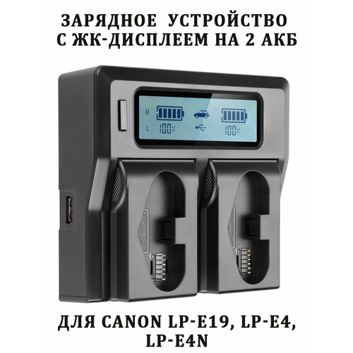 Зарядное устройство Kingma на 2 акб для Canon LP-E19 LP-E4 LP-E4N зарядное устройство для аккумуляторных батареек dc lcd lpe4 19 для canon lp e4 4n lp e19