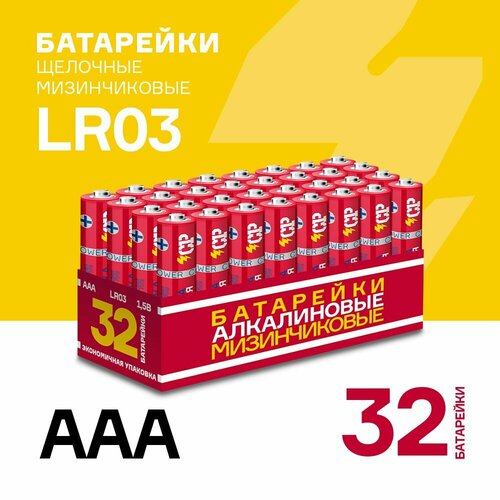 Батарейки щелочные / алкалиновые / CRAZYPOWER АAА / LR03 / мизинчиковые / 32 шт. LR03RD-P32