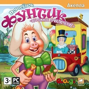 Поросенок Фунтик. Дорожное Приключение (Jewel)