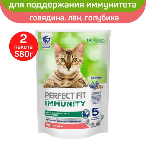Сухой корм Perfect Fit Immunity для поддержания иммунитета кошек, с говядиной и добавлением семян льна и голубики, 580г х 2шт
