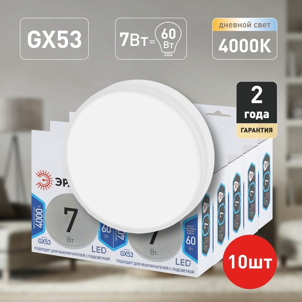 фото Лампочки светодиодные ЭРА STD LED GX-7W-840-GX53 таблетка нейтральный свет набор 10 шт