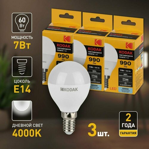 Набор светодиодных лампочек Kodak LED P45-7W-840-E14 4000K шар 7Вт 3 штуки